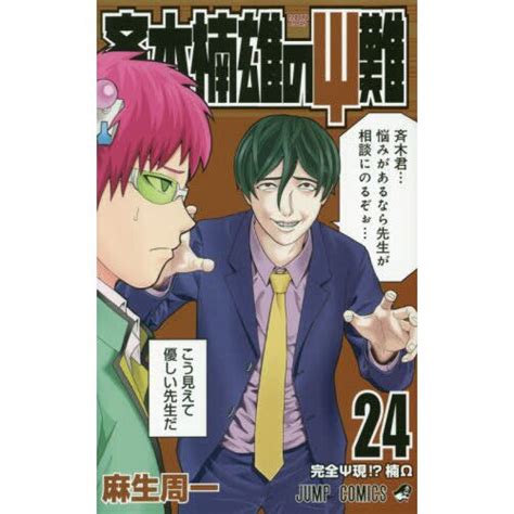 The Disastrous Life Of Saiki K Vol 24 100 Off Tokyo Otaku Mode Tom