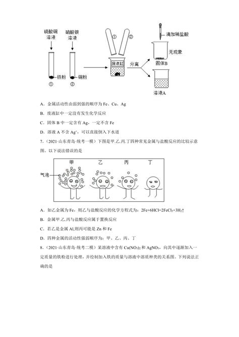 山东省青岛市三年（2020 2022）中考化学模拟题分题型分层汇编 17金属的化学性质③含解析21世纪教育网 二一教育