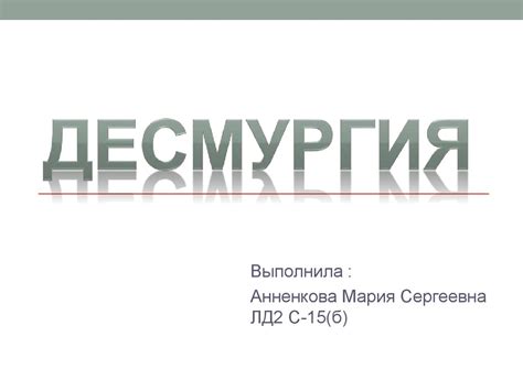 Десмургия. Виды повязок - презентация онлайн