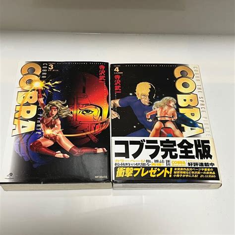 Cobra コブラ Cobra 完全版 34巻 寺沢武一の通販 By Hits Shop｜コブラならラクマ