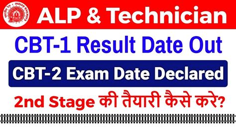 Rrb Alp Technician Cbt Exam Date Out St Stage Cbt Result Date