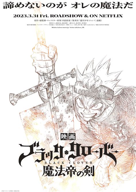 Black Clover Movie Release Date Set For March 31 Trailer Revealed