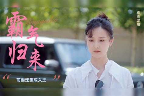 妈咪的反攻：女主霸气归来，展开复仇，失去的一切我要亲手夺回