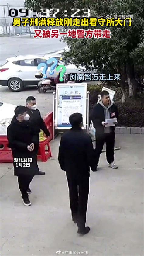 男子刚走出看守所又被另一地警方带走看守所刑满释放新浪新闻