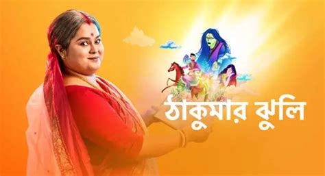 Tv Serial Thakumar Jhuli Synopsis Aired On Star Jalsha Channel