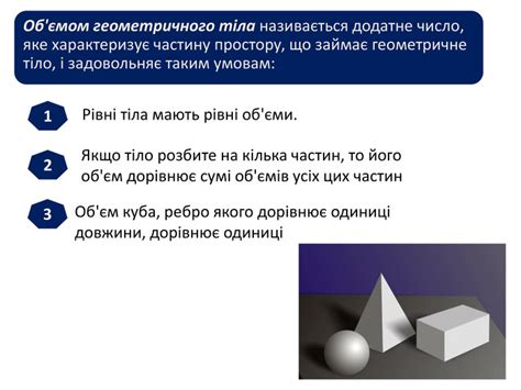 Презентація "Об'єм паралелепіпеда"