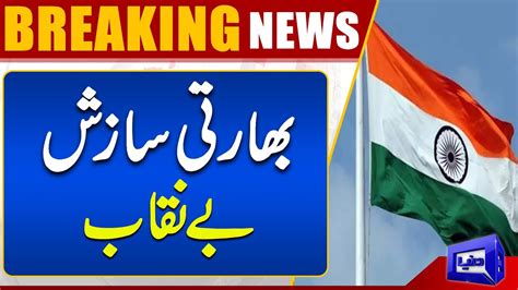 Bharat Ki Aik Aur Saazish Nakam Dunya News Youtube