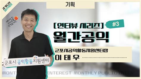 군포시 공익활동지원센터 뉴스레터