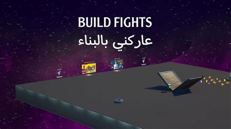 Cooc 1v1 Build Fights عاركني بالبناء Cooc Fortnite Creative