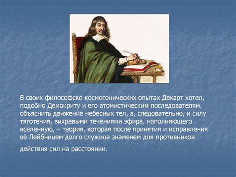 Философ и ученый Рене Декарт - презентация онлайн