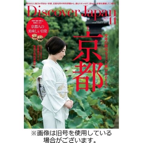 Discover Japan（ディスカバージャパン） 2024 02 06発売号から1年 12冊 （直送品） アスクル