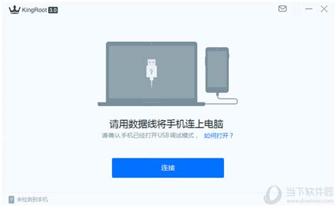 Kingroot电脑版kingroot全能一键root工具 V3401142 官方免费版下载当下软件园