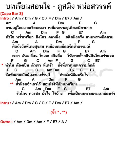 คอร์ดเพลง บทเรียนสอนใจ ภูสมิง หน่อสวรรค์ คอร์ดง่ายๆ Lenguitar