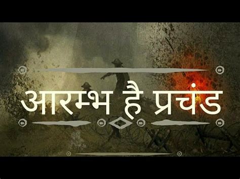 Aarambh hai Prachand Song Lyrics In Hindi English - Piyush Mishra ...