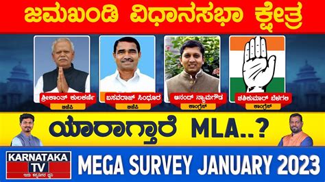 Jamkhandi Assembly Constituency Karnataka Elections Survey 2023