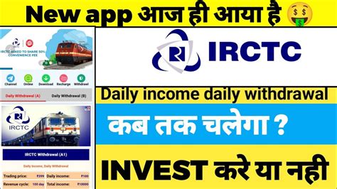 IRCTC Earning App IRCTC App Se Paise Kamaye Live Withdrawal Proof