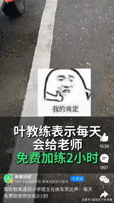 风水轮流转驾校教练教车遇小学班主任 随后一系列反应笑翻网友 中国基因网