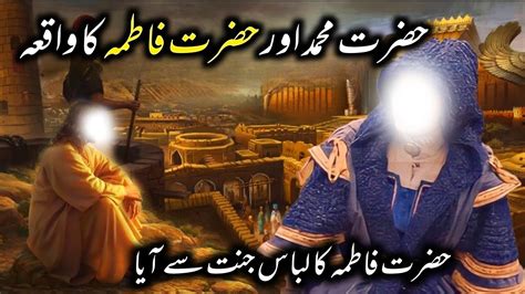 Hazrat Muhammad Aur Bibi Fatima Ka Waqia Bibi Fatima Ke Liye Jannat