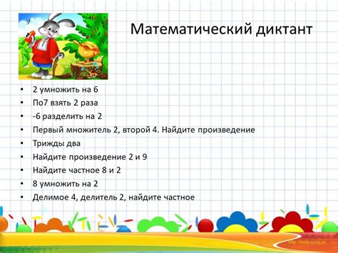 Презентация математический диктант 3 класс 3 четверть школа россии ...