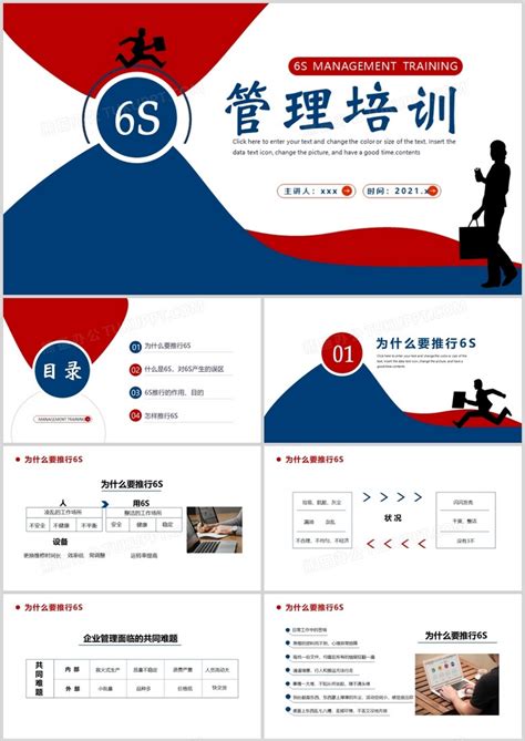 商务风企业6s管理培训通用ppt模板下载熊猫办公