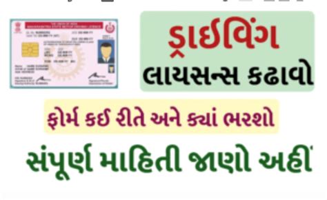 How To Apply For Driving License Online Gujarat Sarkar