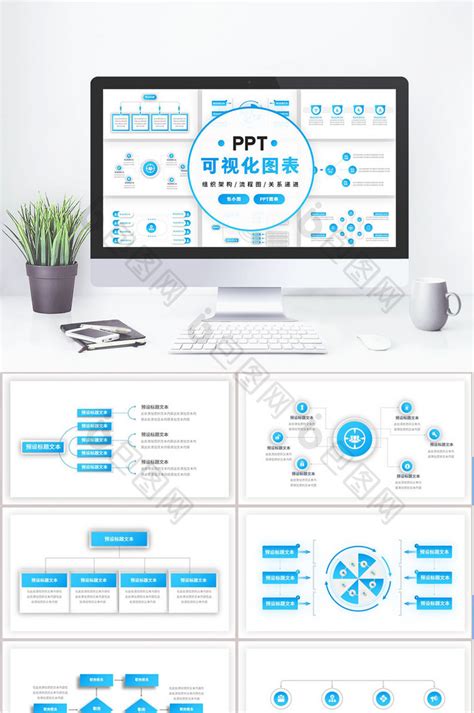 简约可视化ppt图表免费下载 包图网