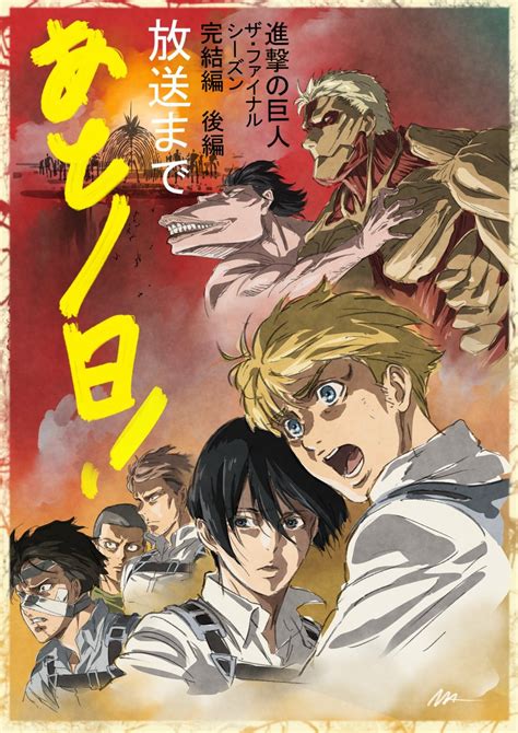 【情報】動畫《進擊的巨人 The Final Season》完結篇 後篇開播前倒數宣傳圖集中串！11樓更新 進擊的巨人 哈啦板 巴哈姆特