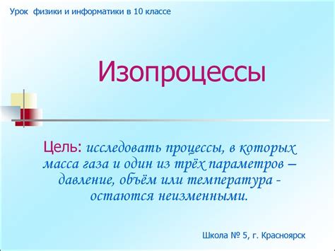 Изопроцессы - презентация онлайн
