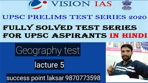 Vision IAS Test Series UPSC Prelims Examination 2020 Geography Test