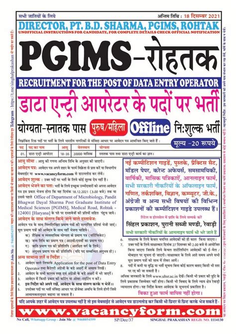 Pt Bd Sharma Pgims Rohtak