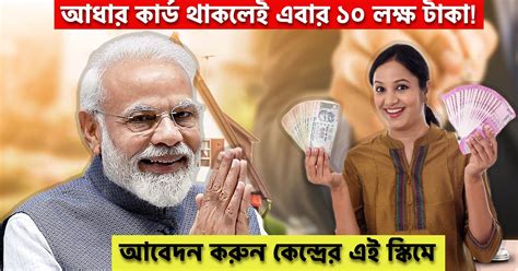 Aadhaar Card Loan আধার কার্ড থাকলেই এবার পাবেন 10 লক্ষ টাকা শুধু