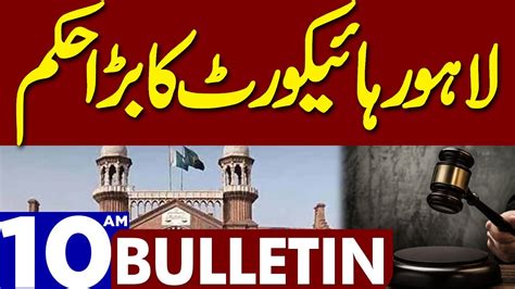 Lahore High Court Ka Bara Hukum Dunya News Bulletin 1000 Am 05 Oct