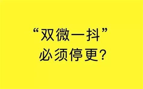 双微一抖丨2019，品牌自媒体将何去何从？ 每日头条