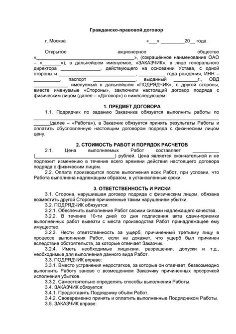 Гражданский правовой договор с физическим лицом образец 2025