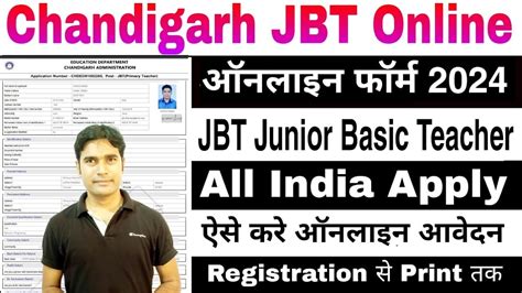 Chandigarh JBT Online Form Kaise Bhare 2024 How To Fill Chandigarh