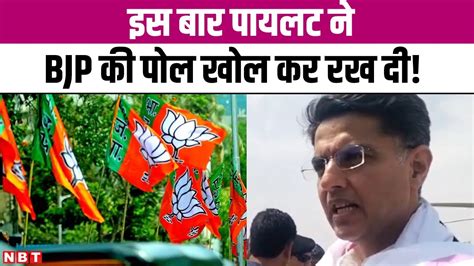 Lok Sabha Election 2024 Dausa में Sachin Pilot ने Bjp को Ercp के साथ