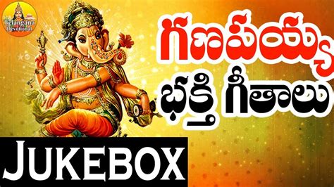 Lord Ganesha Devotional Songs Telugu Vinayaka Chavithi Patalu