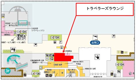 新千歳空港国際線の出発フロアに「トラベラーズラウンジ」が2019年12月16日オープン Sky Budget スカイバジェット