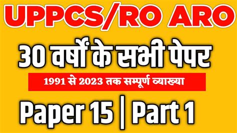 Uppcs Ro Aro Previous Year Papers Paper Part Uppcs