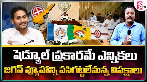 Special Debate On Ap Cabinet Meeting Over Cm Jagan Taken Sensational