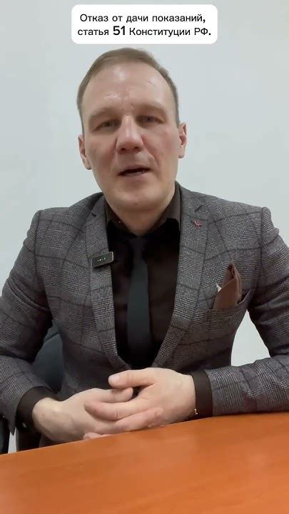 Отказаться от дачи показаний в полиции - можно ли , статья 51 ...