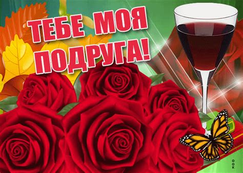 Будь счастлива подружка | Открытки и картинки бесплатно