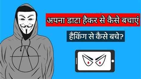 Apna Phone Hack Hone Se Kaise Bachye