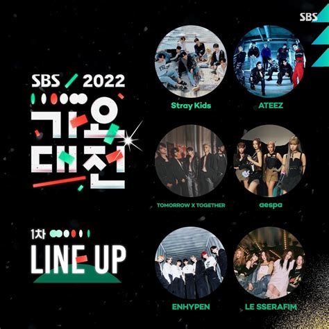 스트레이 키즈부터 르세라핌까지2022 Sbs 가요대전 1차 라인업 공개