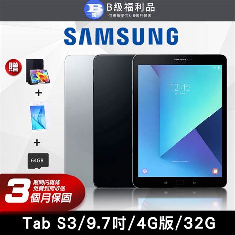 Samsung 三星 Galaxy Tab S3 97吋 4g版 4g32g 平板電腦贈皮套鋼化膜64g記憶卡 Pchome 24h購物