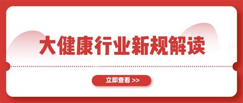 重磅！健康管理师这项利好政策6月1日起施行！ 知乎