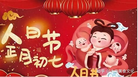 正月初七人日节，这7个传统习俗与禁忌，寓意：七星高照迎好运 知乎