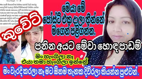 කුවේට් වීඩියෝ දාලා මඩ ගහන්නේ ඇයි මං නිර්දෝශයි පැනපු ඔයා මේක බලන්න