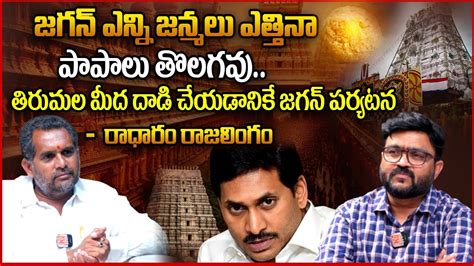 Ys Jagan To Visit Tirumala