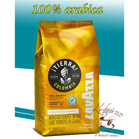 Оригинальный кофе в зернах Lavazza Tierra Colombia 100 Arabica 1кг